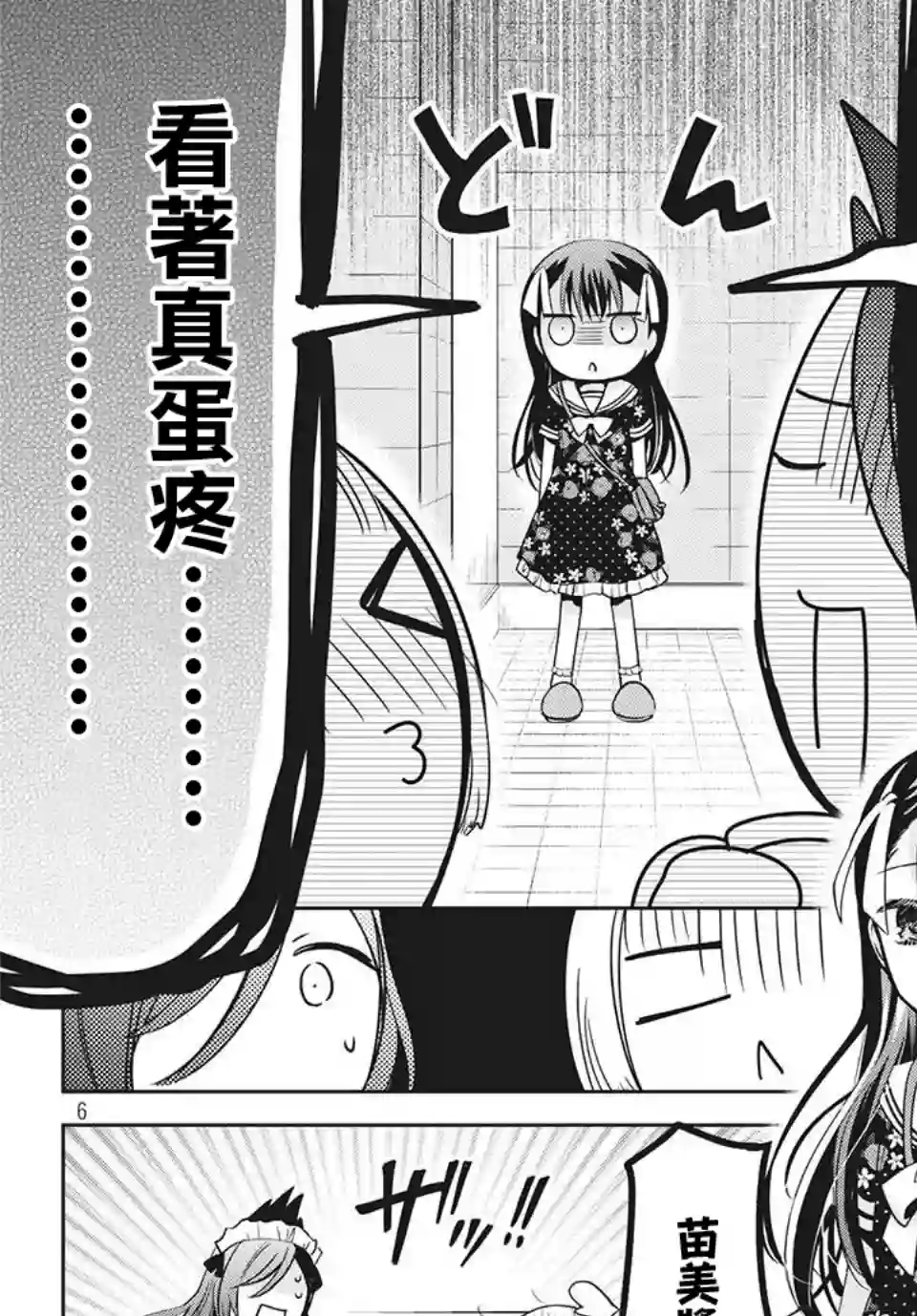 自称男人的甘亲第32话