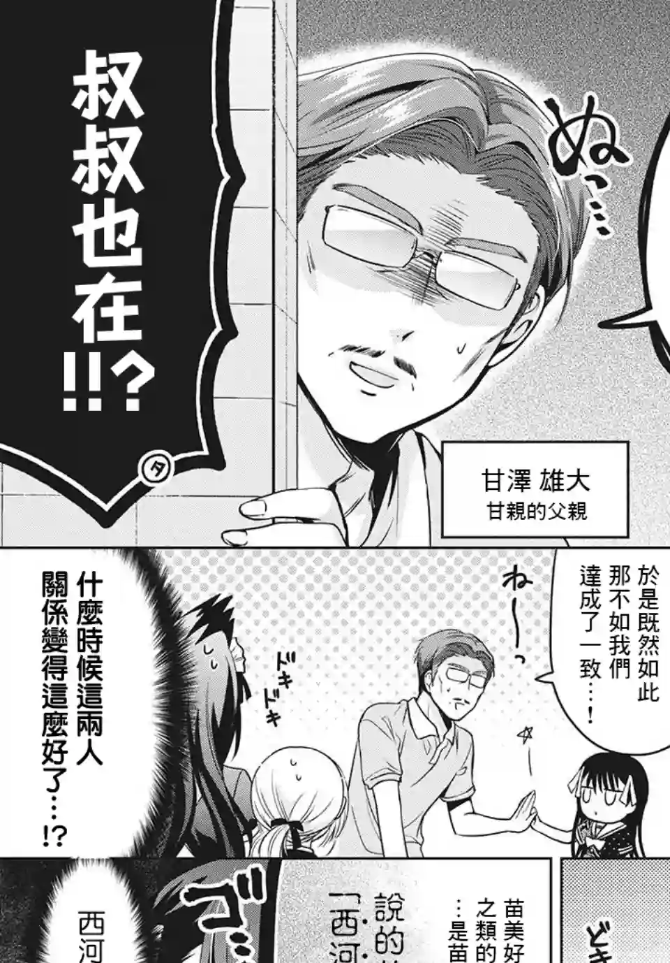 自称男人的甘亲第32话