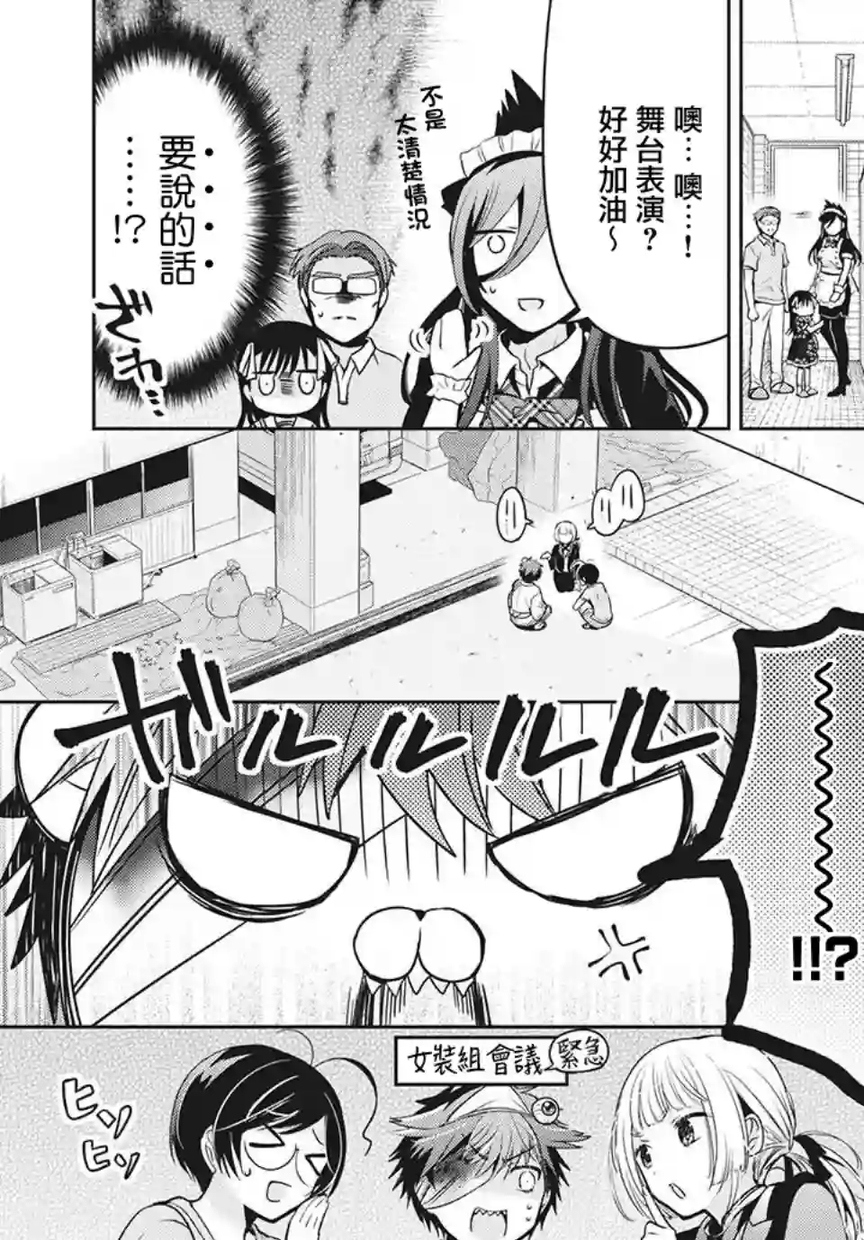 自称男人的甘亲第32话