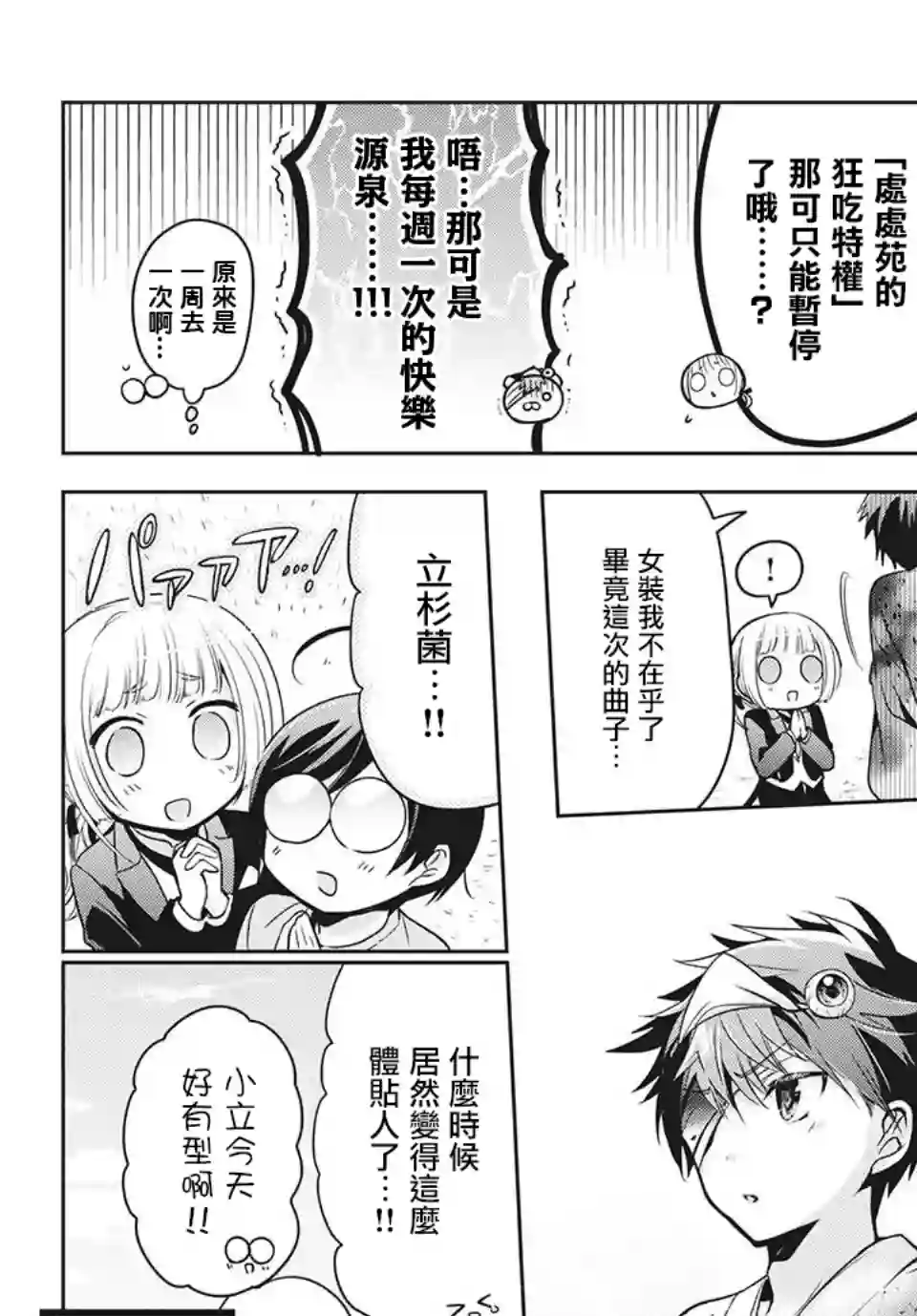 自称男人的甘亲第32话