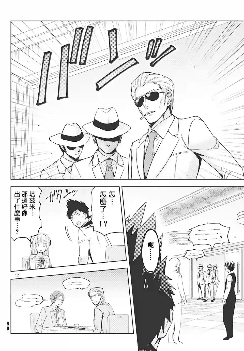 自称男人的甘亲第33话