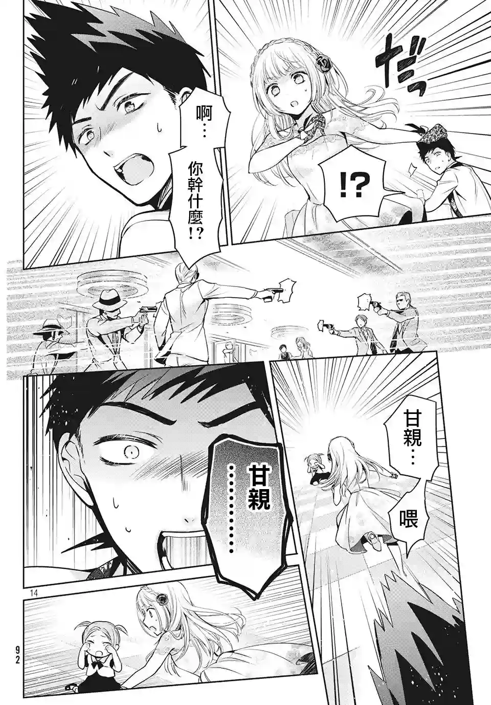 自称男人的甘亲第33话