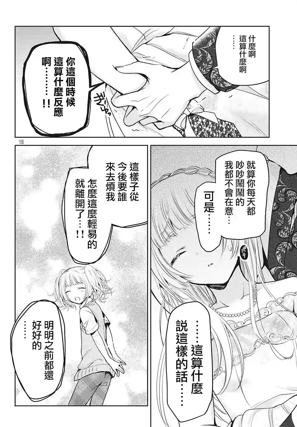 自称男人的甘亲第33话