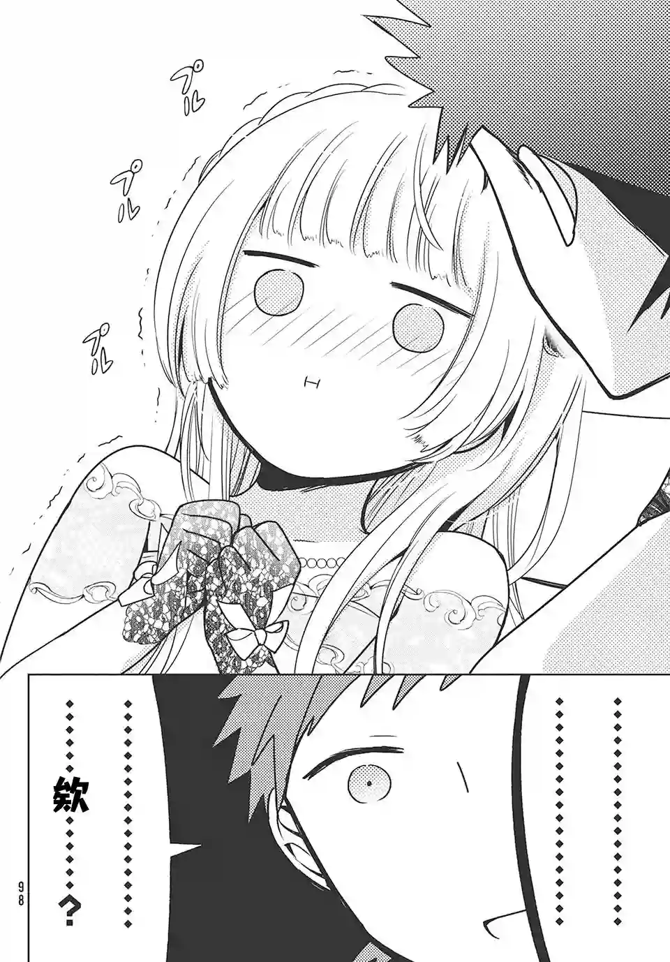 自称男人的甘亲第33话