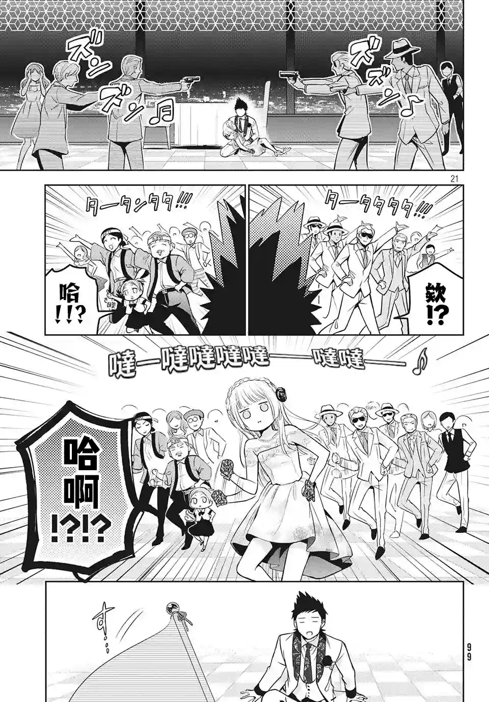 自称男人的甘亲第33话