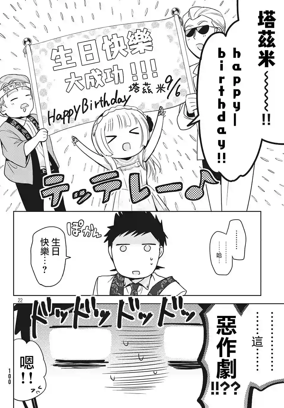 自称男人的甘亲第33话