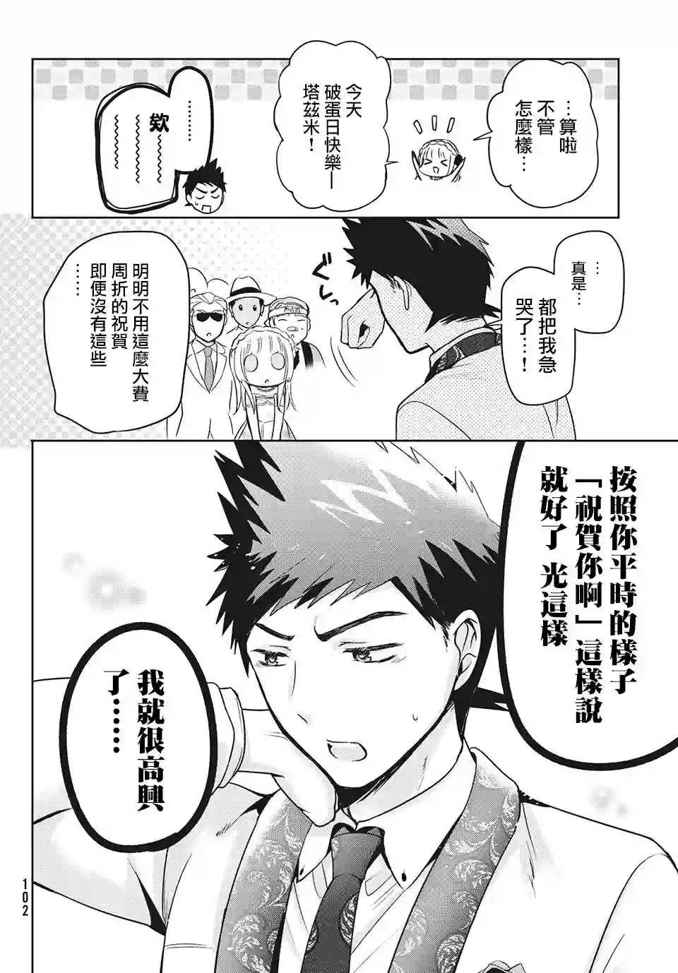 自称男人的甘亲第33话