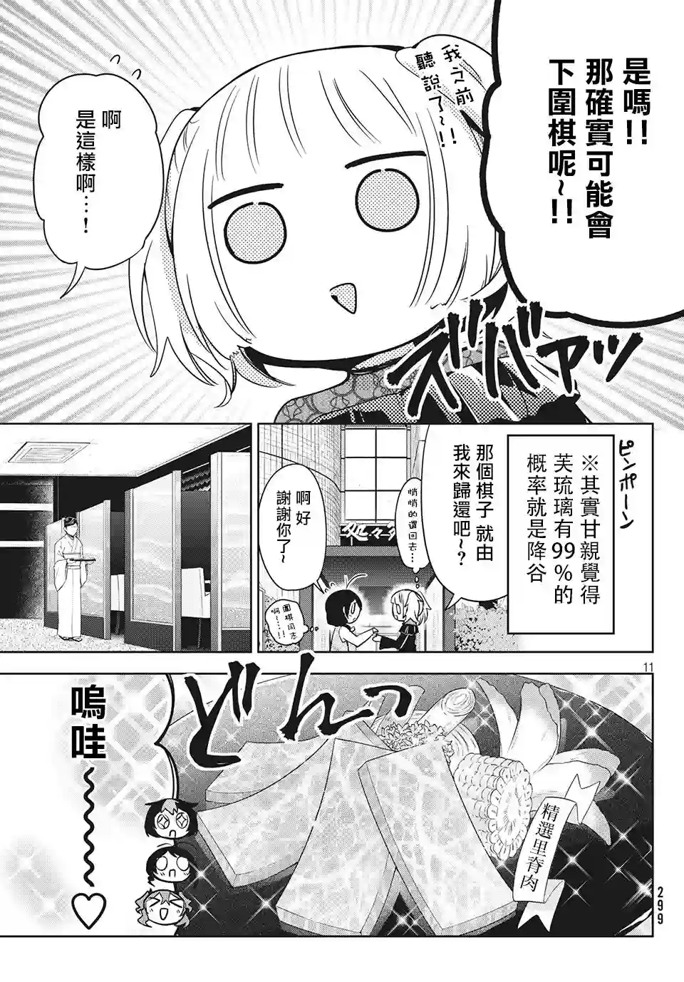 自称男人的甘亲第34话