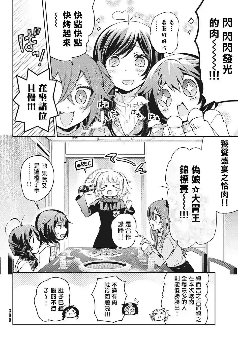 自称男人的甘亲第34话