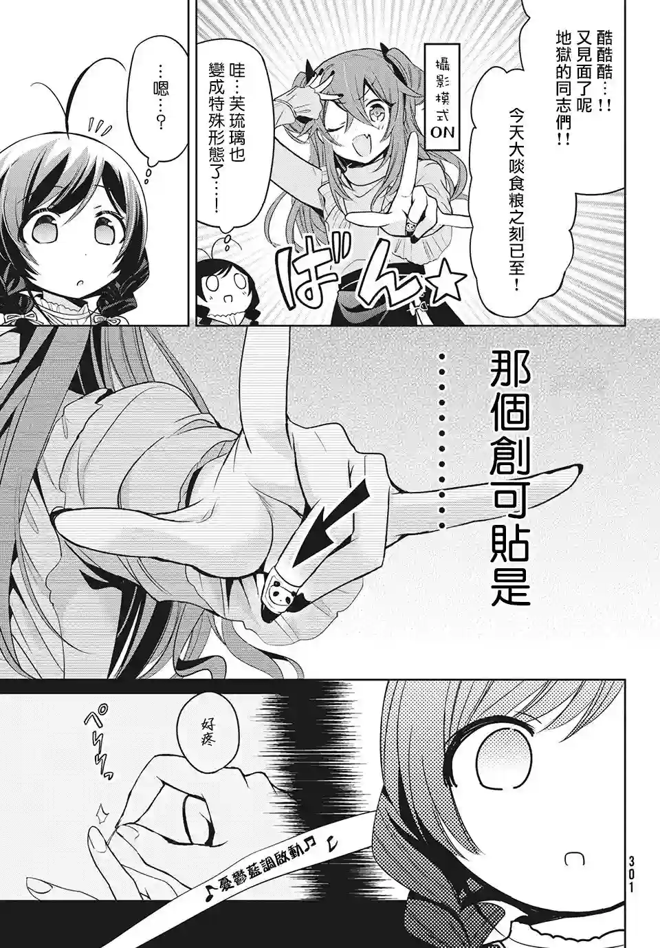 自称男人的甘亲第34话
