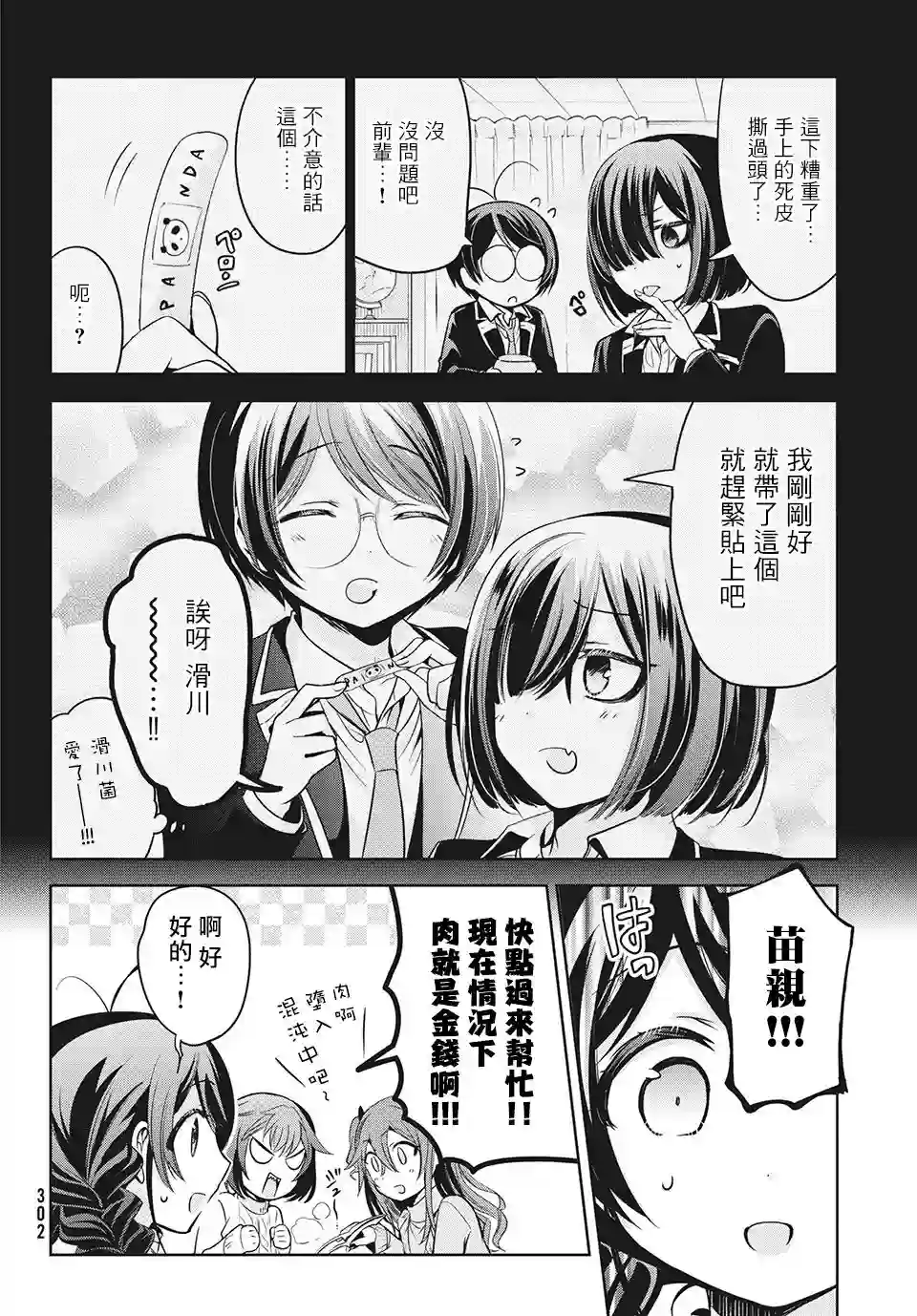 自称男人的甘亲第34话