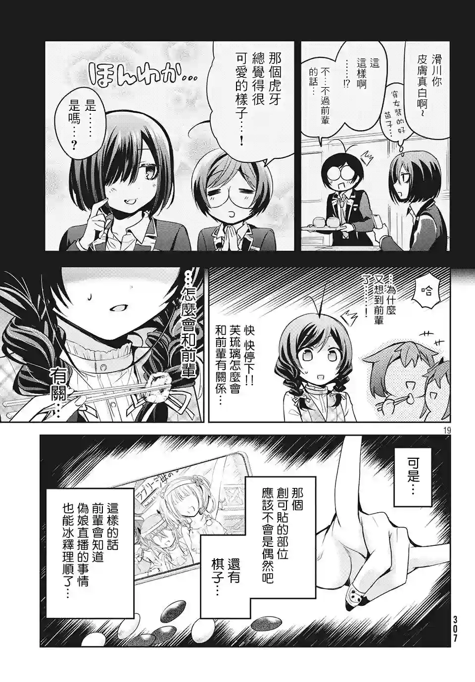 自称男人的甘亲第34话