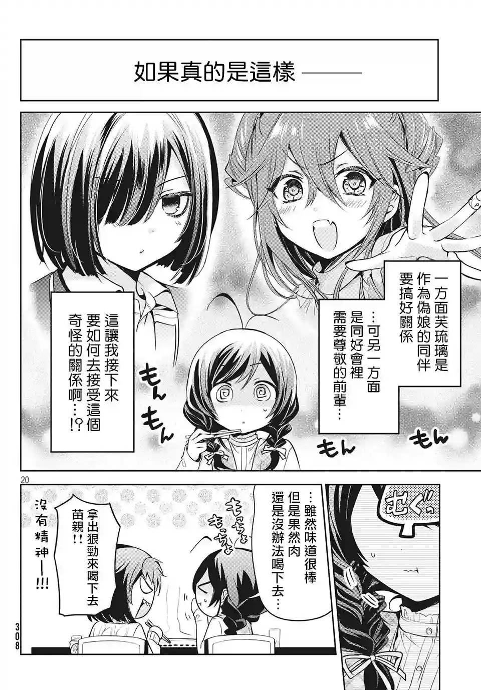自称男人的甘亲第34话