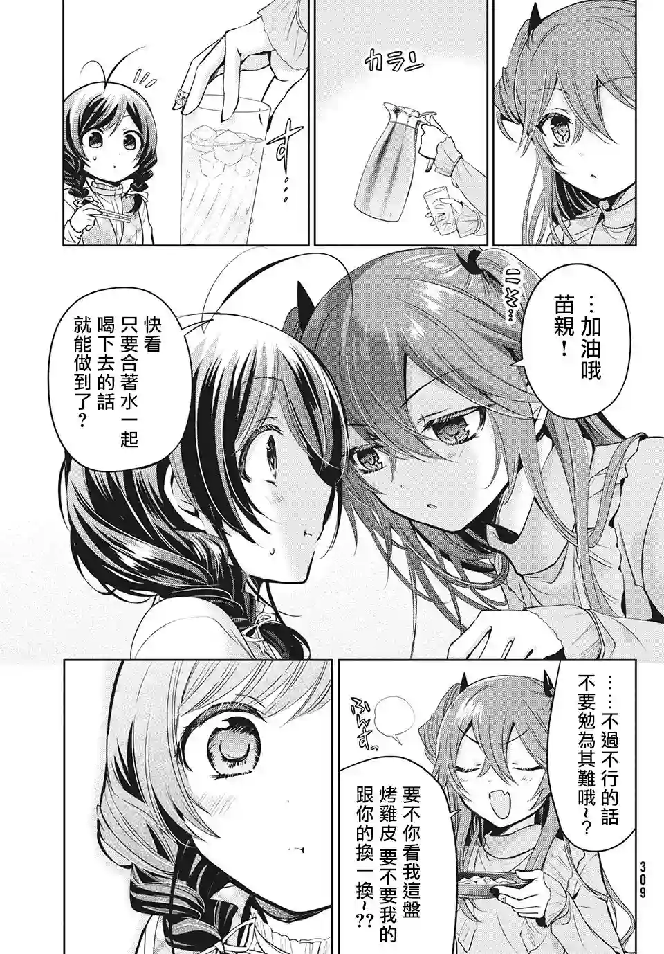 自称男人的甘亲第34话