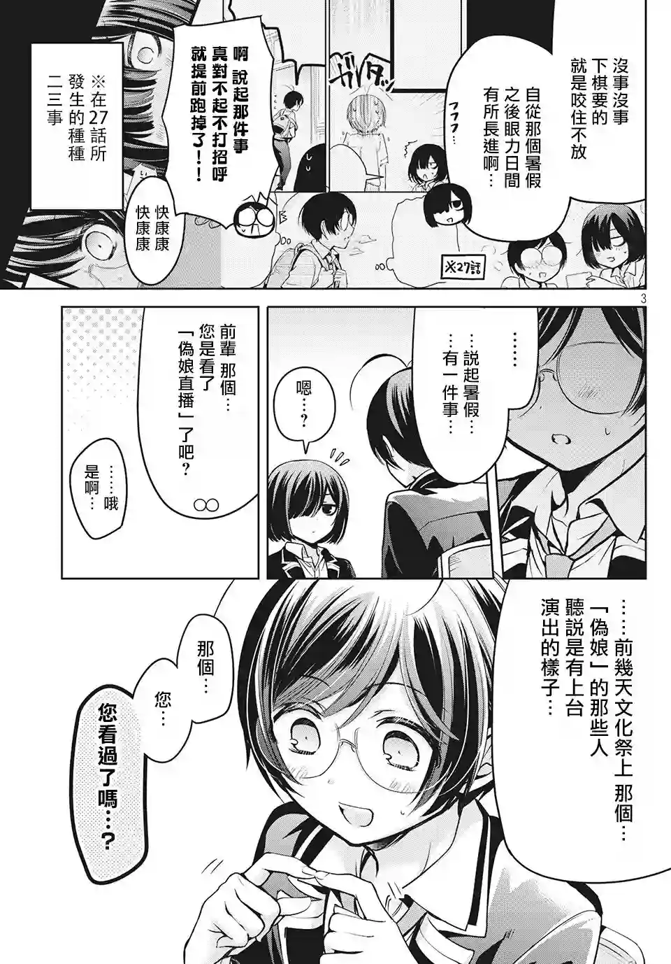 自称男人的甘亲第34话