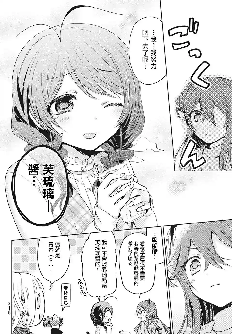 自称男人的甘亲第34话