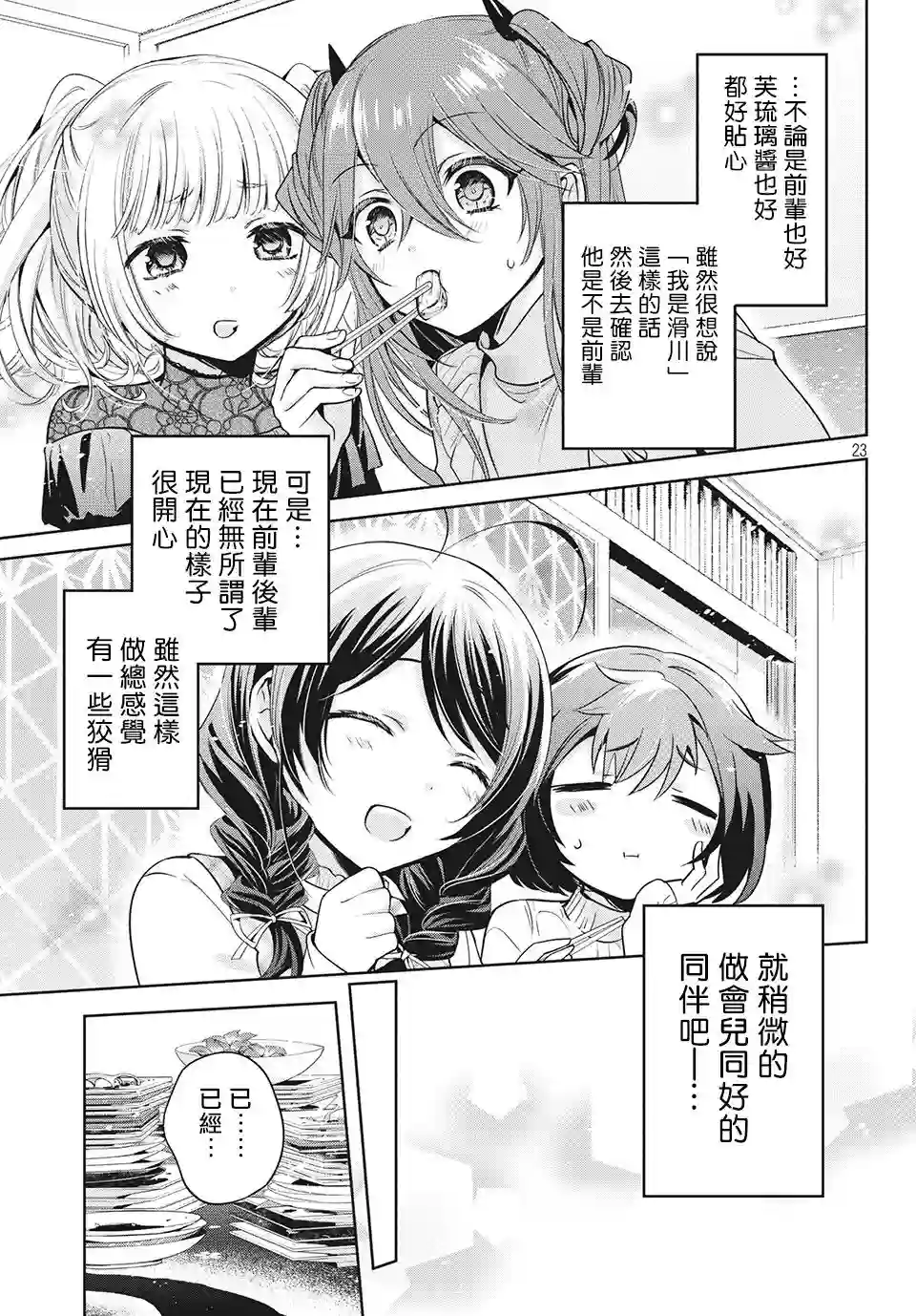 自称男人的甘亲第34话