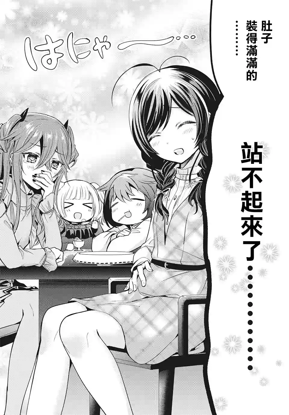 自称男人的甘亲第34话