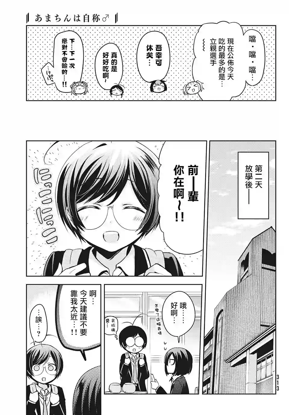 自称男人的甘亲第34话