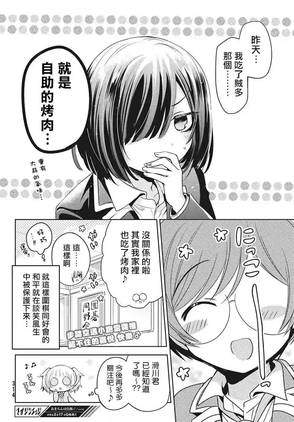 自称男人的甘亲第34话
