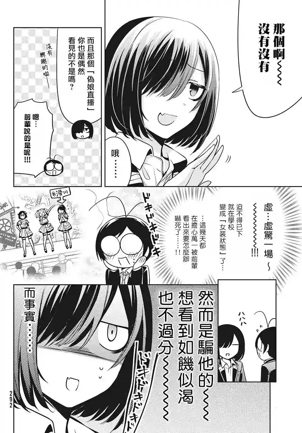 自称男人的甘亲第34话