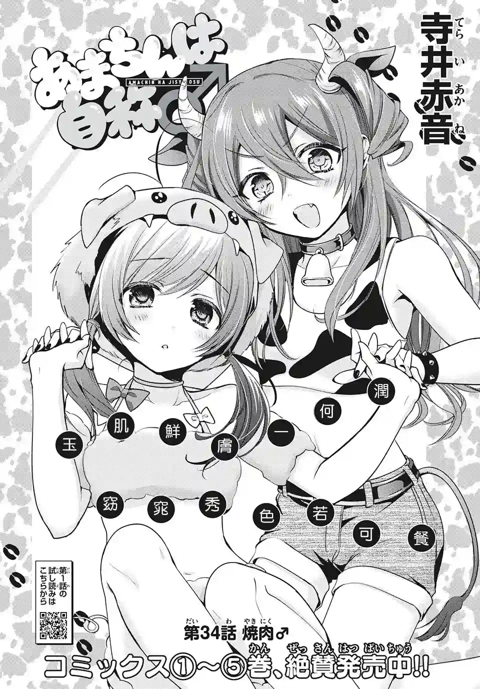 自称男人的甘亲第34话