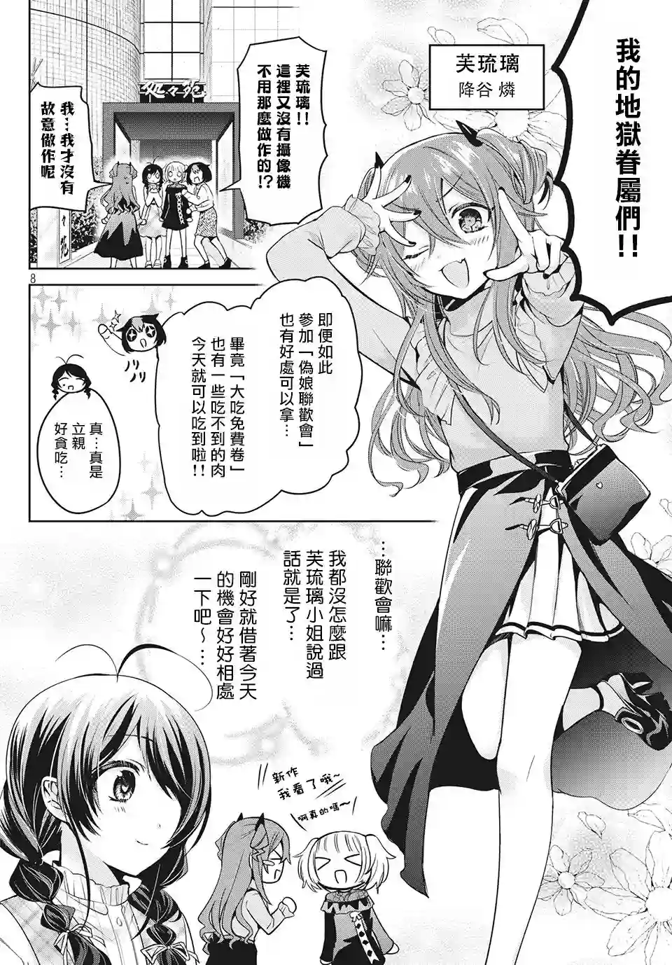 自称男人的甘亲第34话