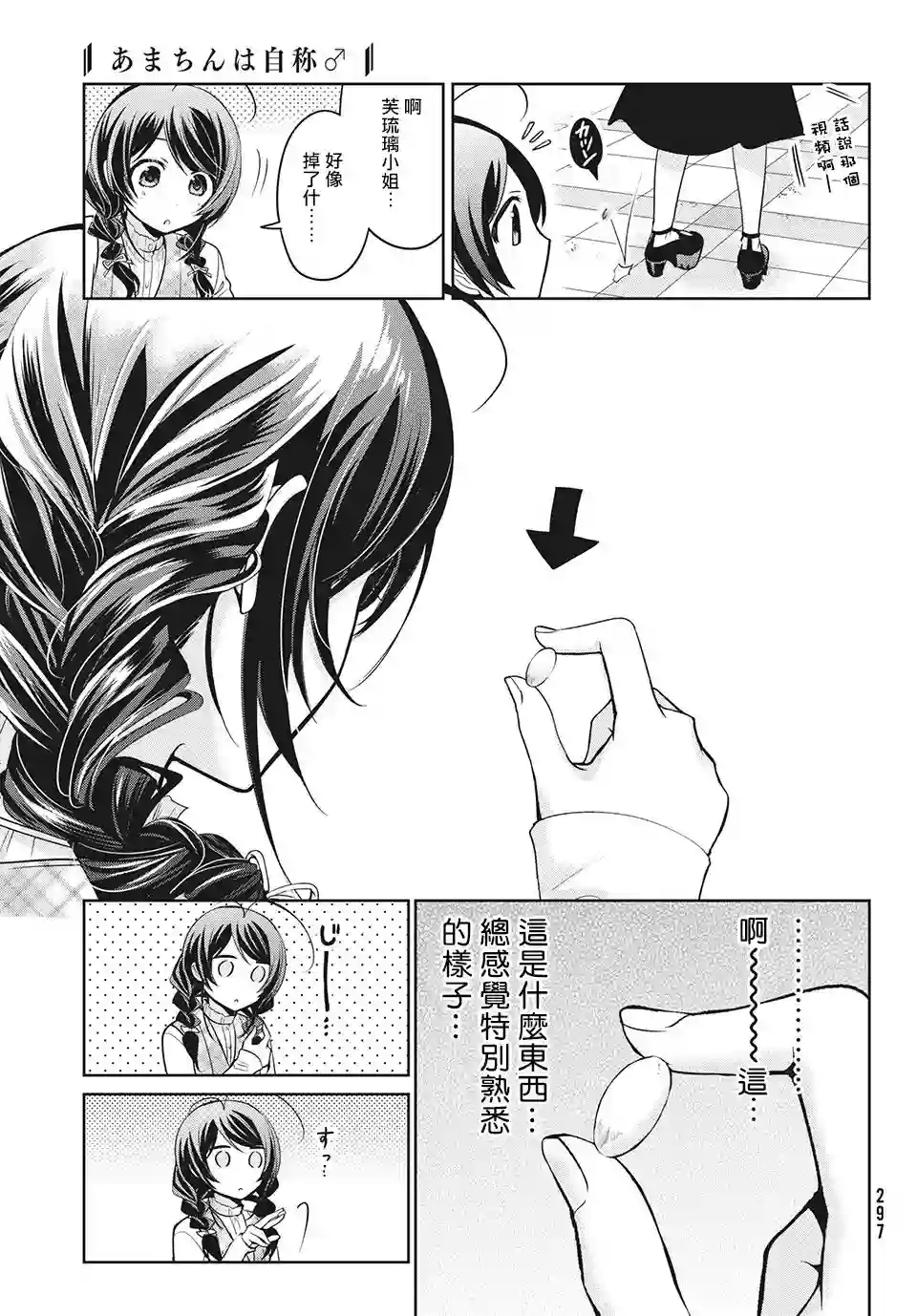 自称男人的甘亲第34话