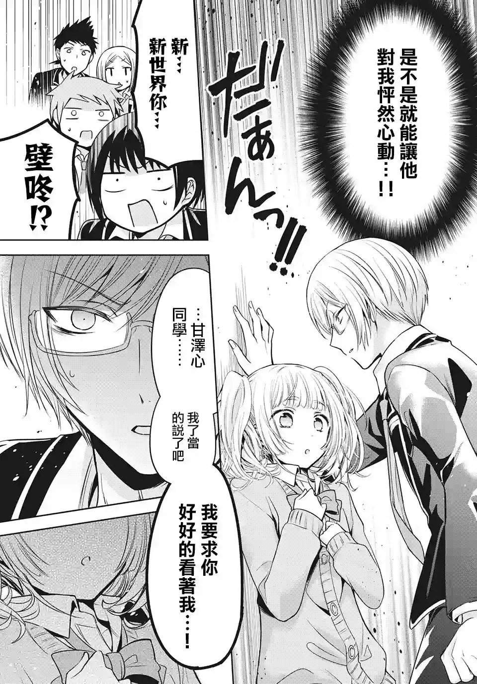 自称男人的甘亲第35话