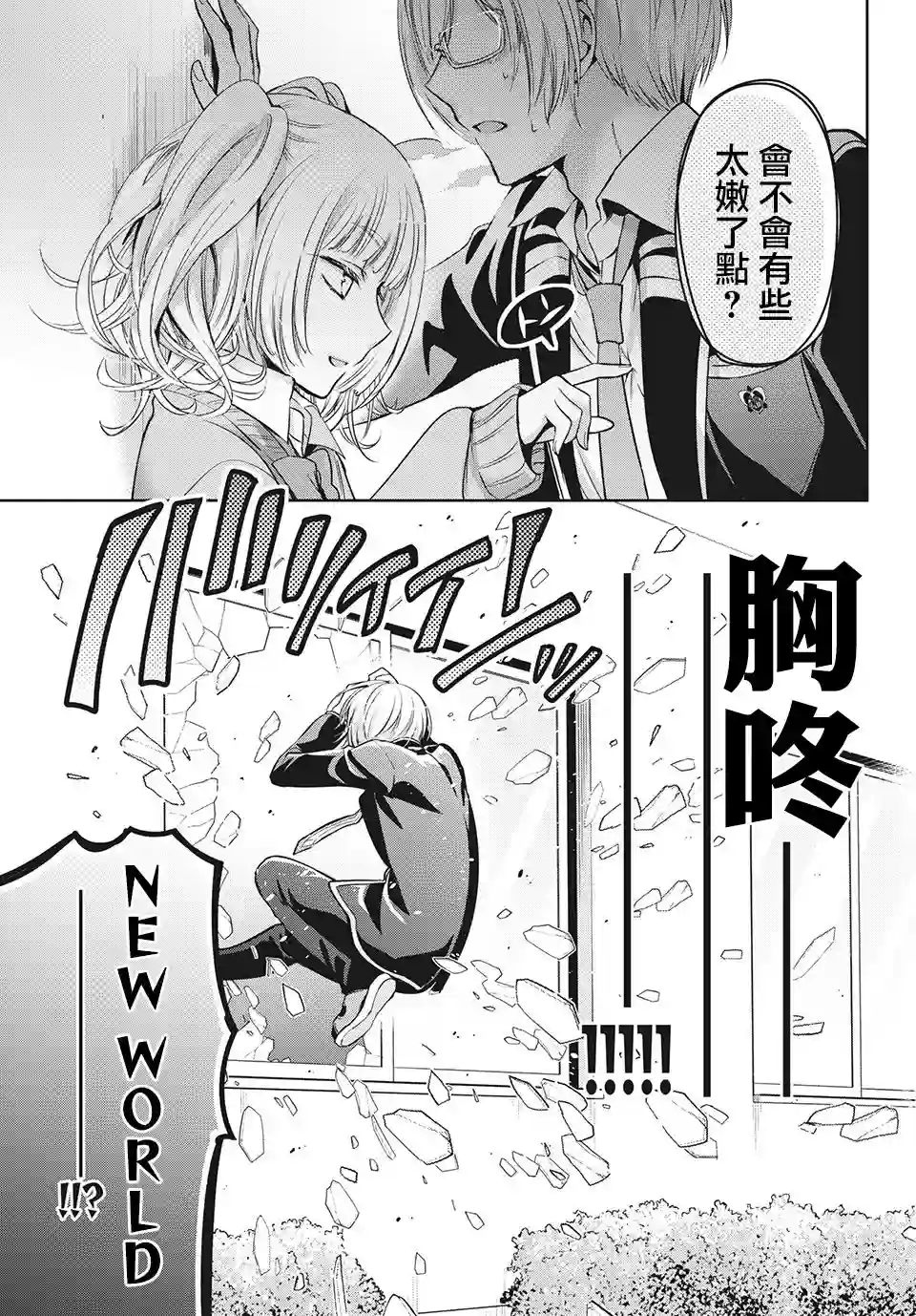 自称男人的甘亲第35话