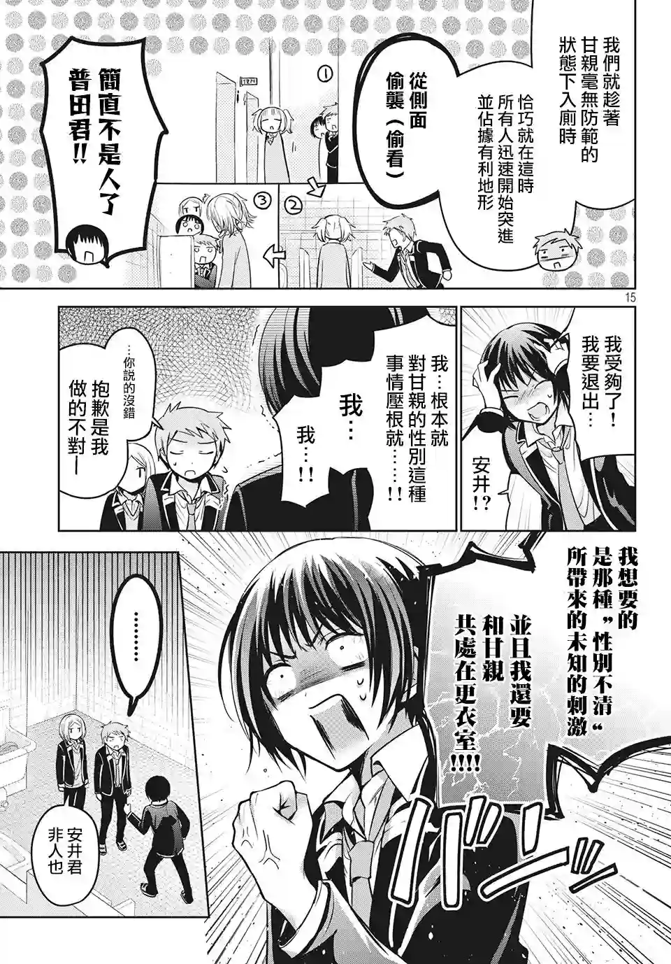 自称男人的甘亲第35话