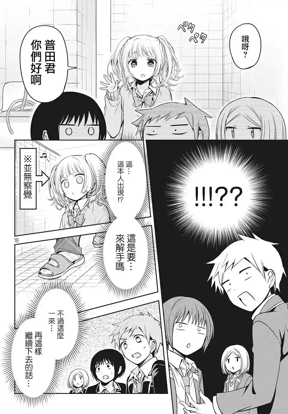 自称男人的甘亲第35话