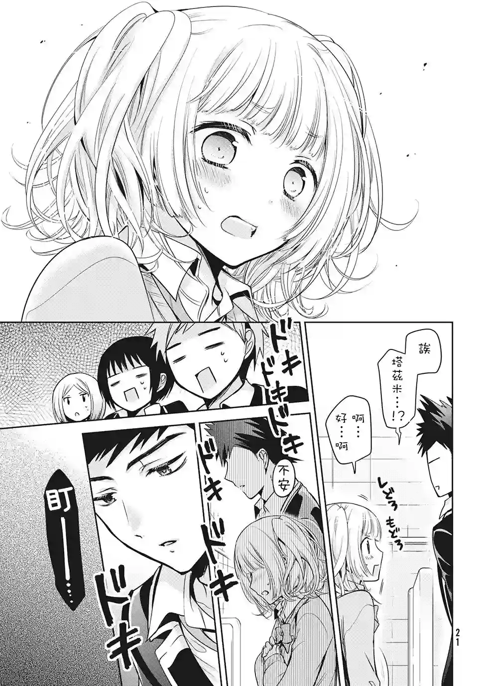 自称男人的甘亲第35话