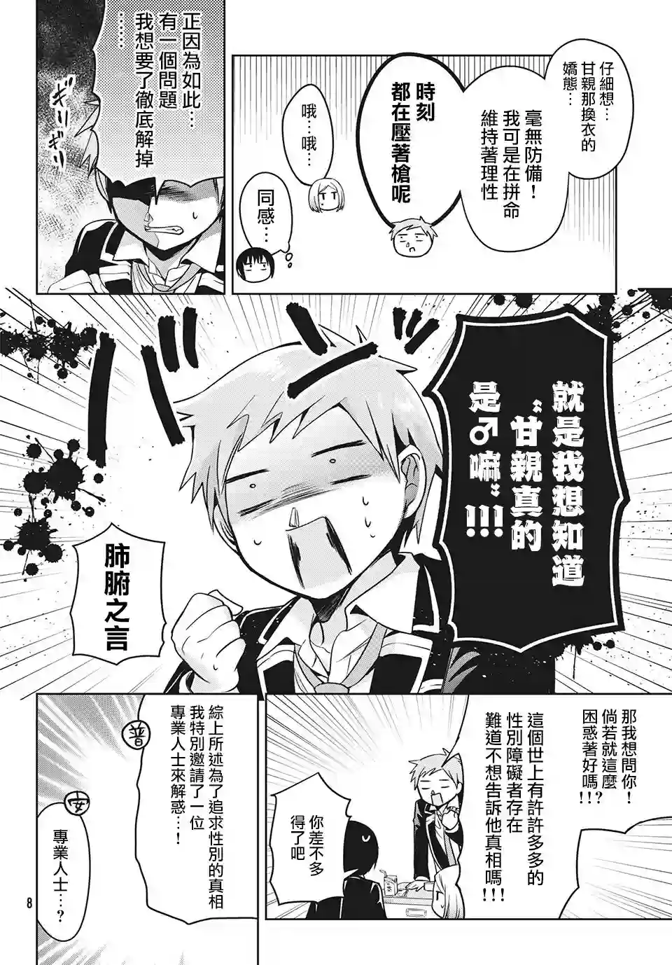 自称男人的甘亲第35话