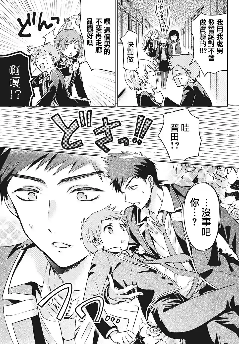 自称男人的甘亲第35话