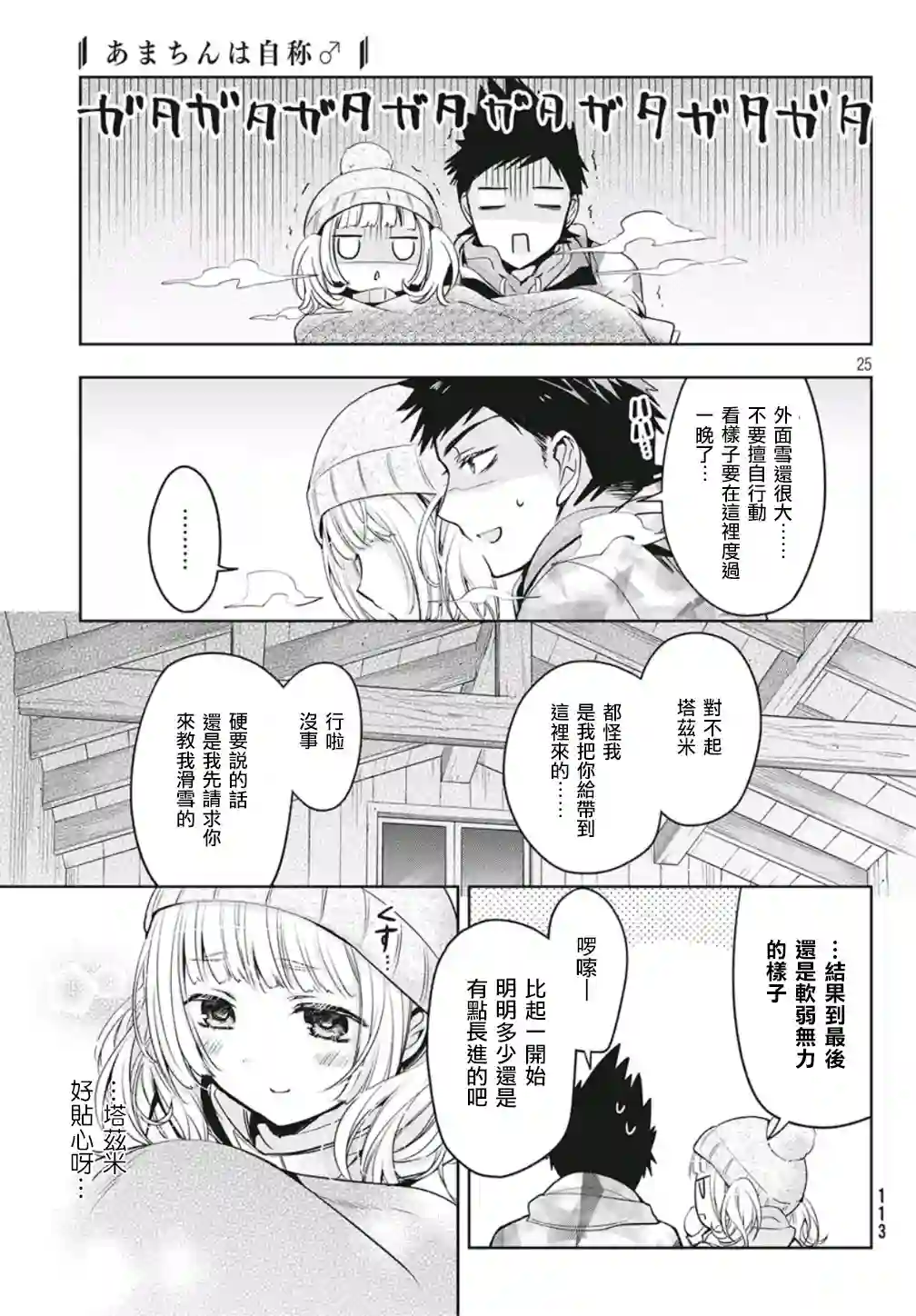 自称男人的甘亲第36话