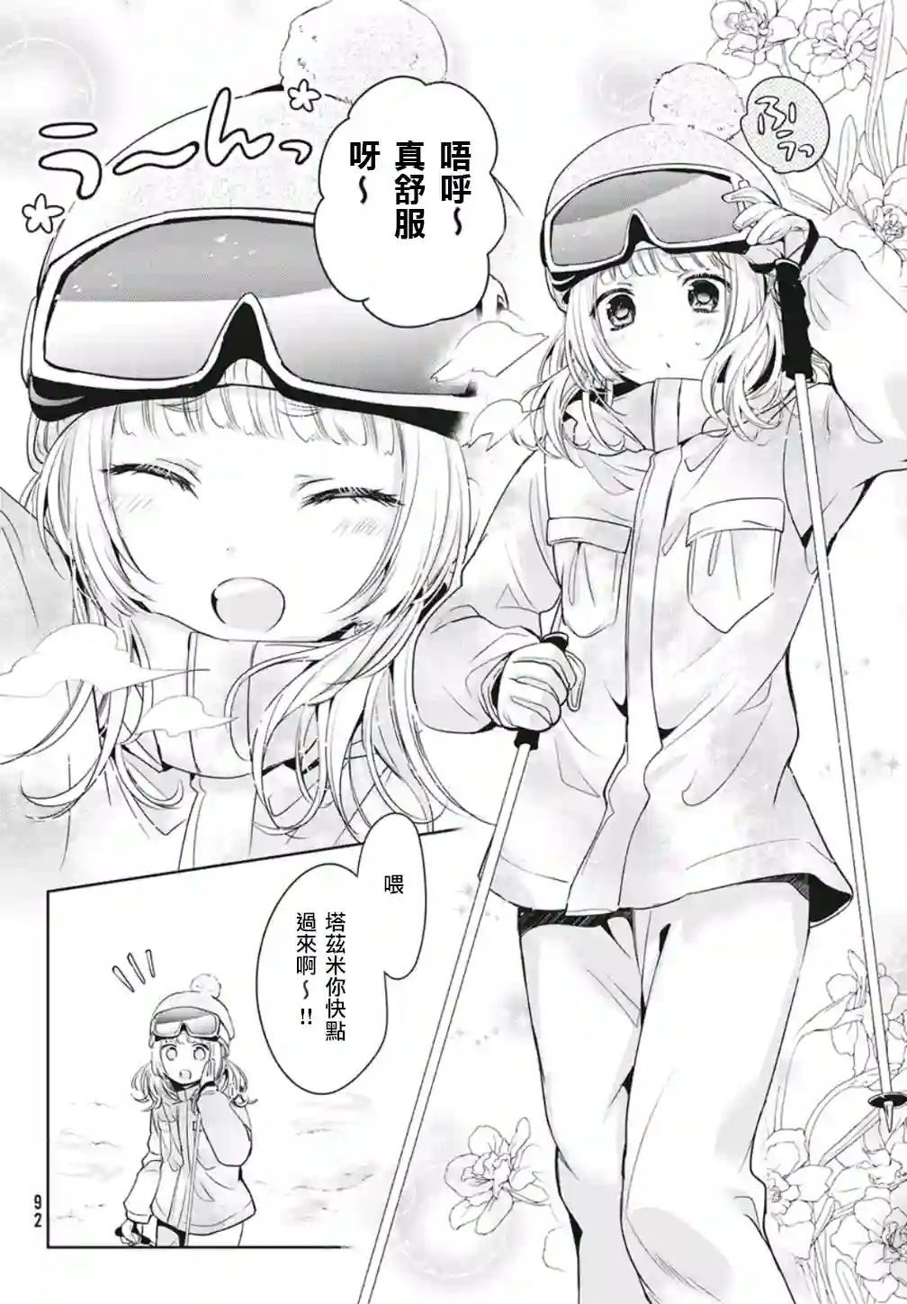 自称男人的甘亲第36话