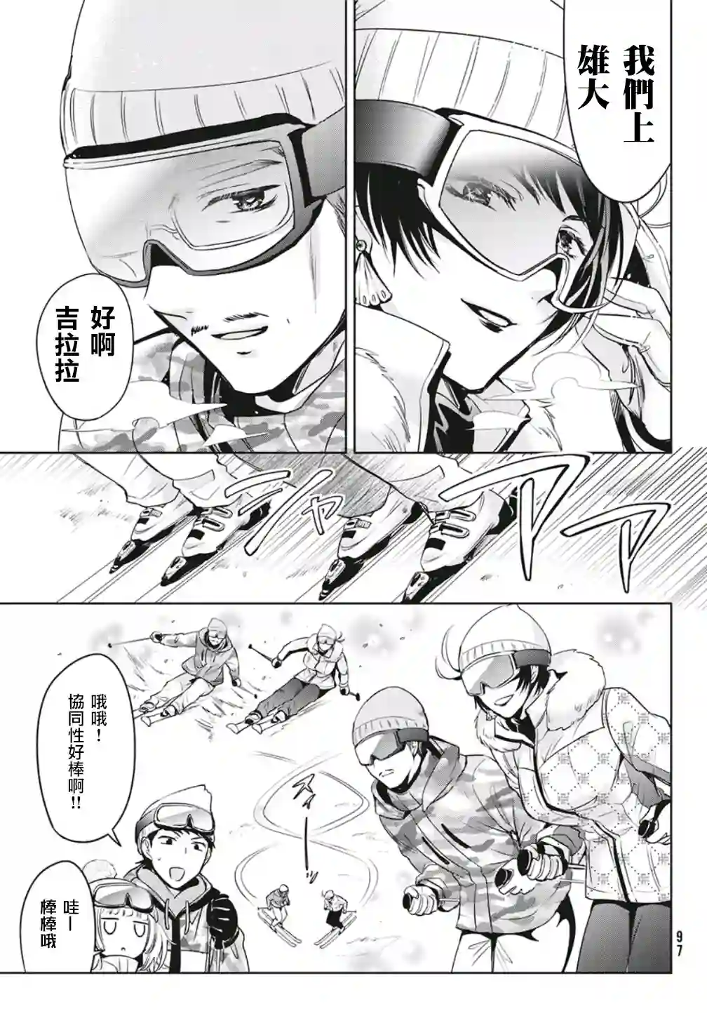 自称男人的甘亲第36话