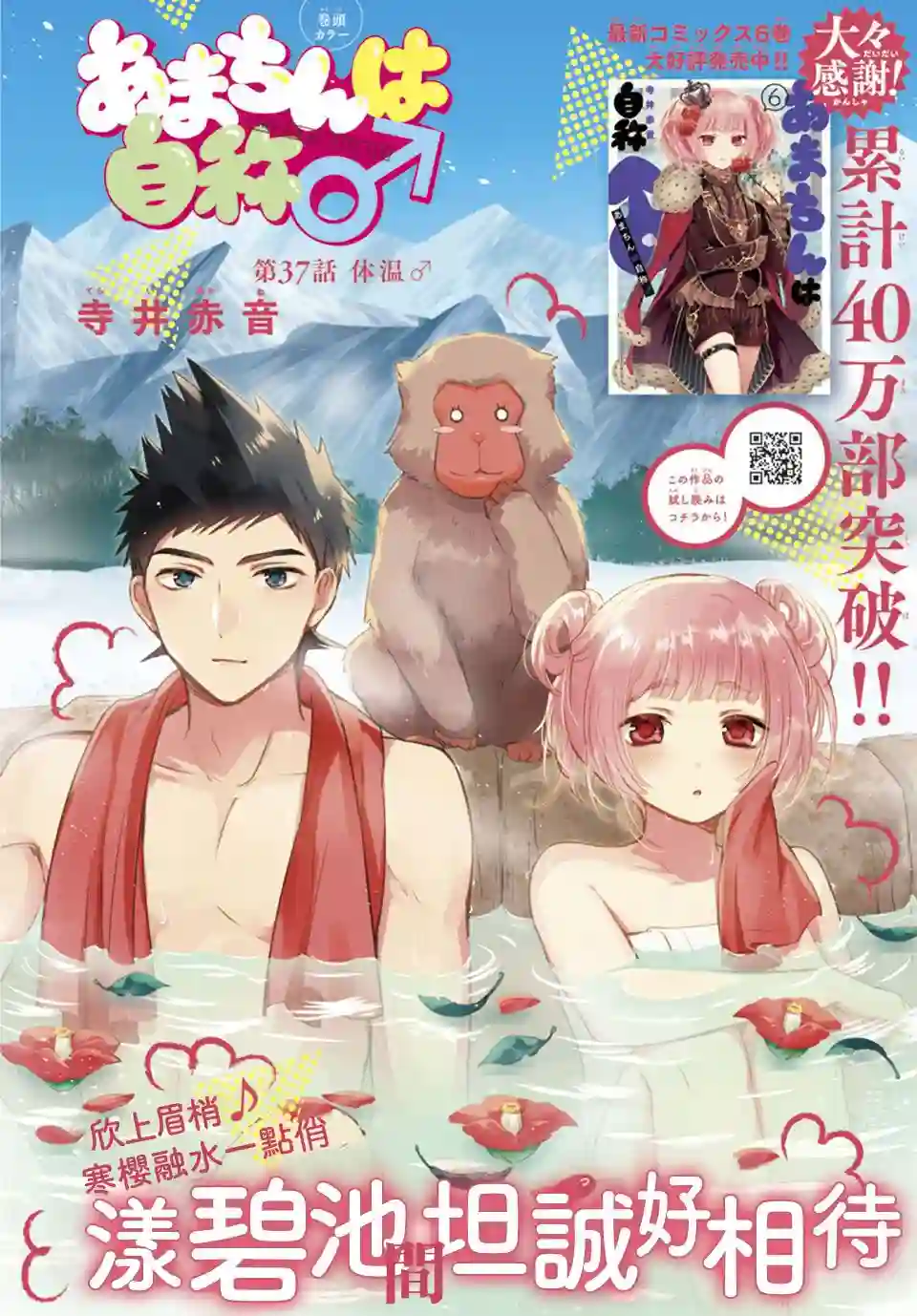 自称男人的甘亲第37话