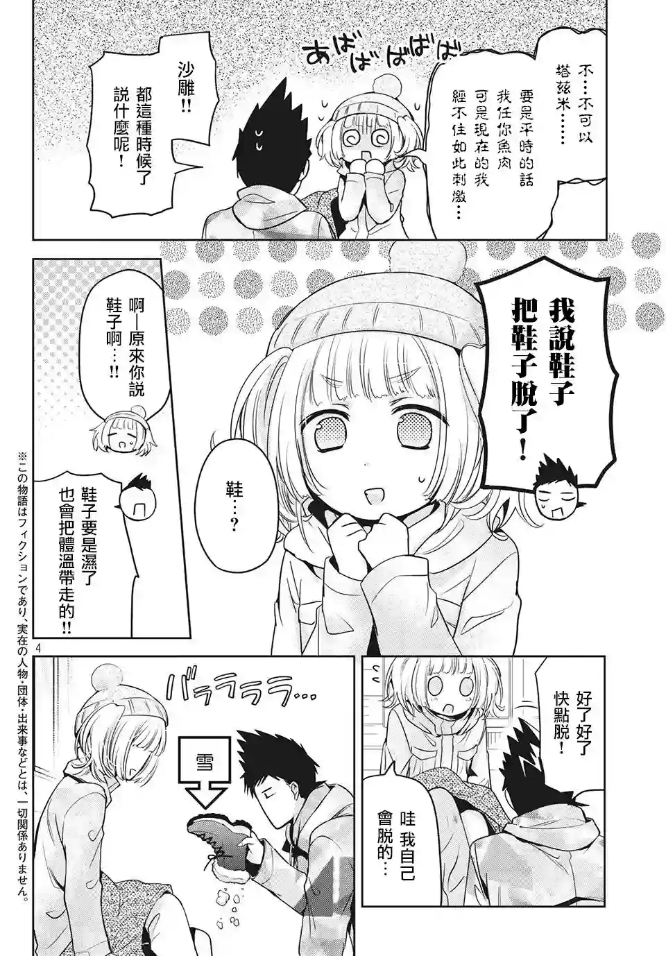 自称男人的甘亲第37话