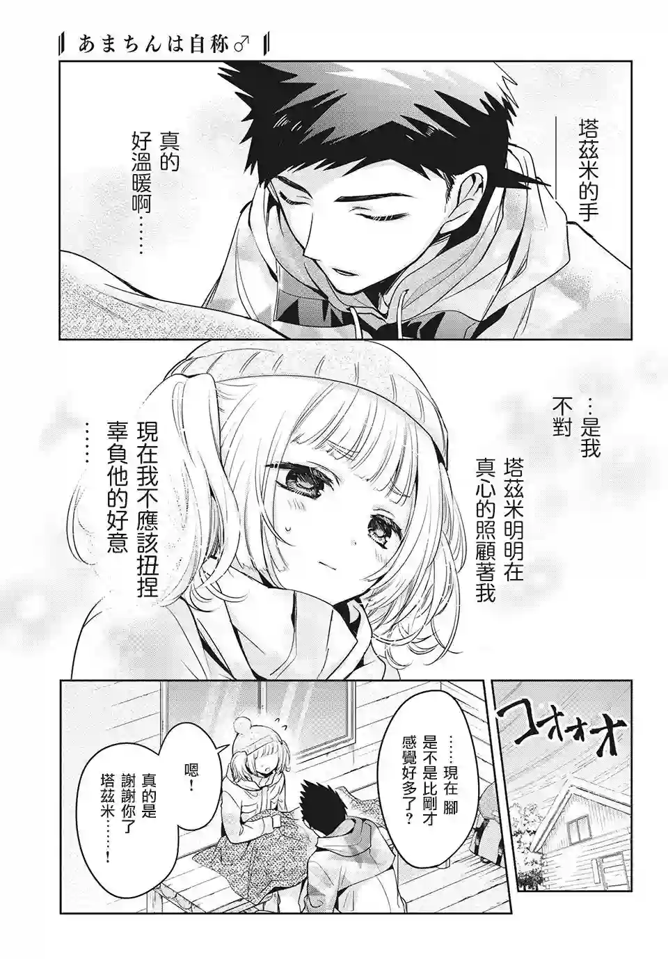 自称男人的甘亲第37话