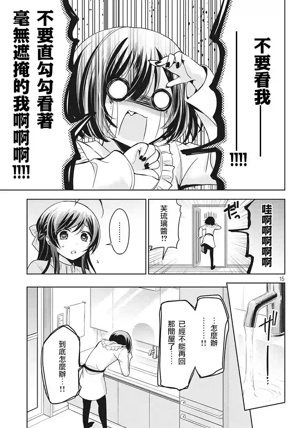 自称男人的甘亲第38话