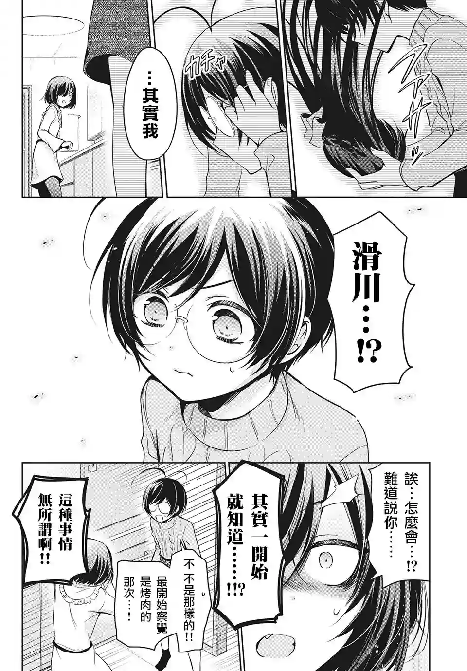 自称男人的甘亲第38话