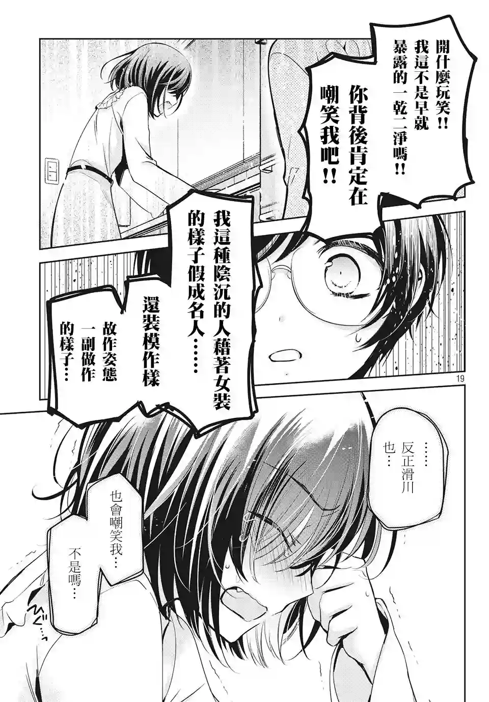 自称男人的甘亲第38话