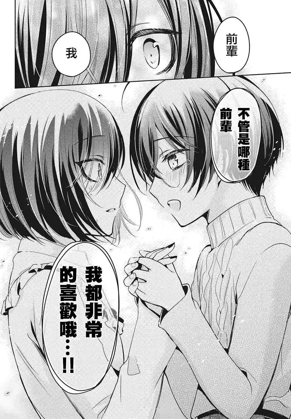 自称男人的甘亲第38话