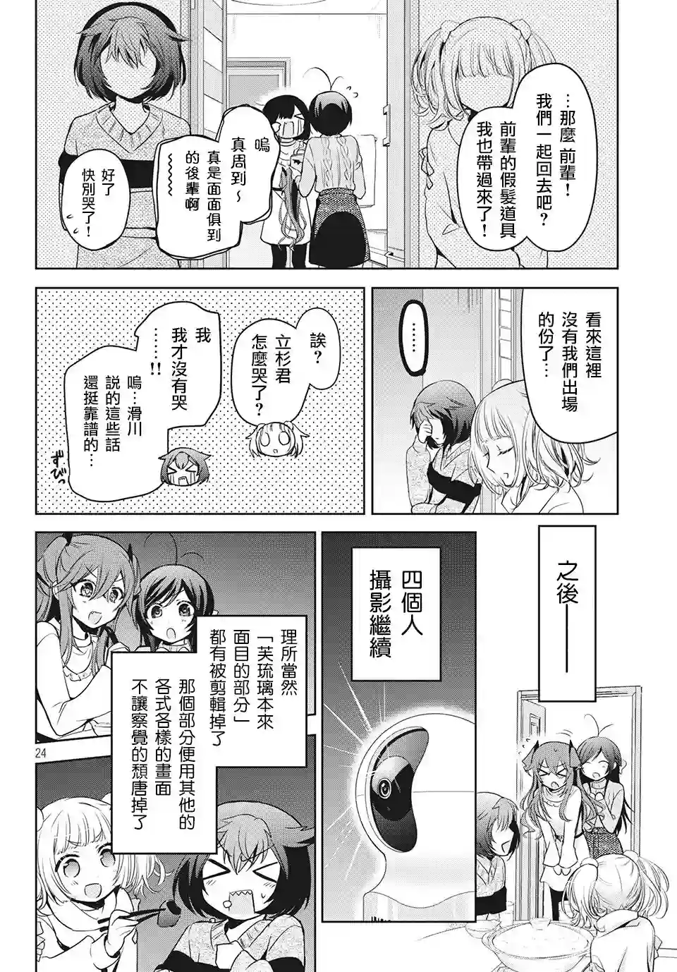 自称男人的甘亲第38话