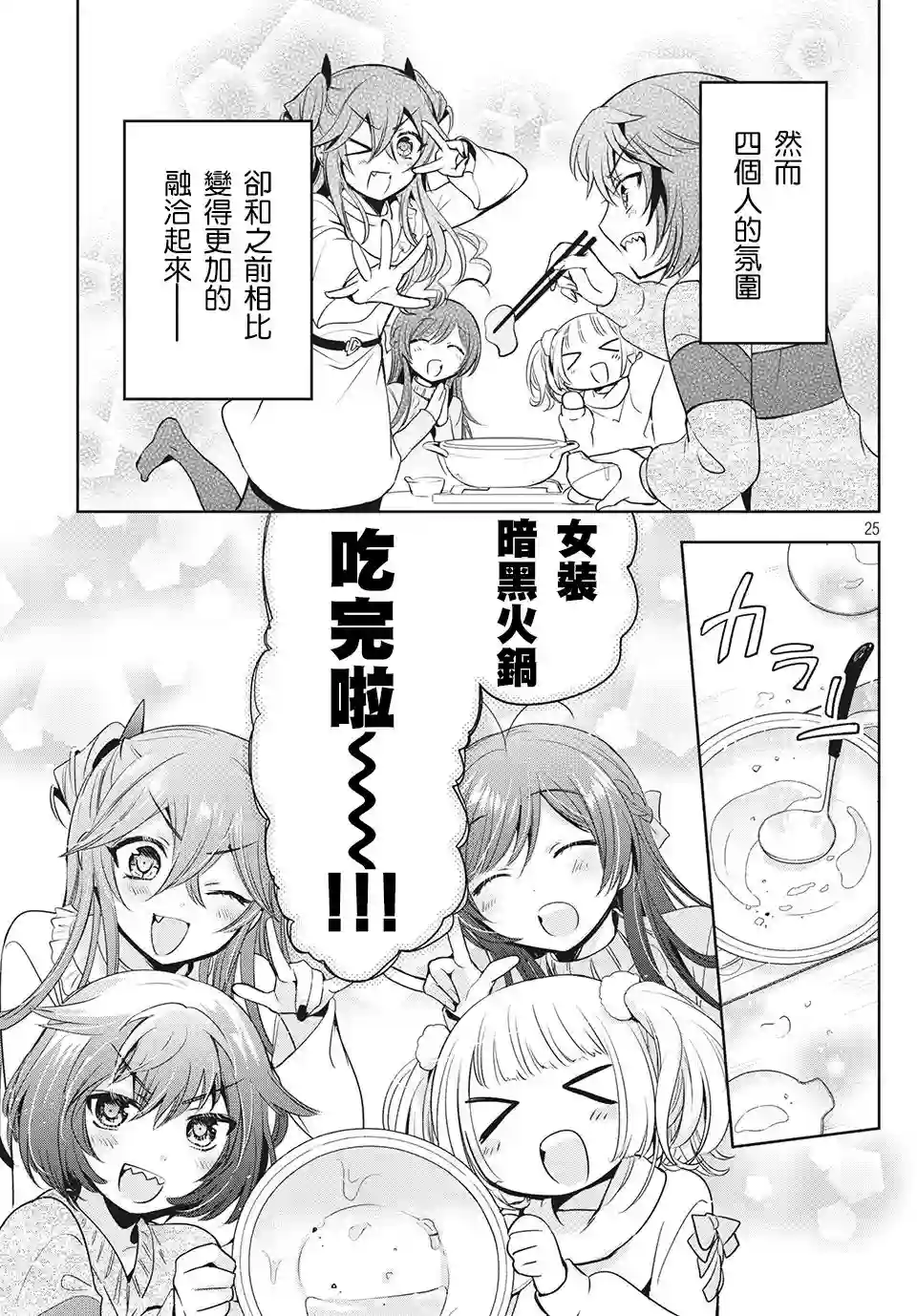 自称男人的甘亲第38话