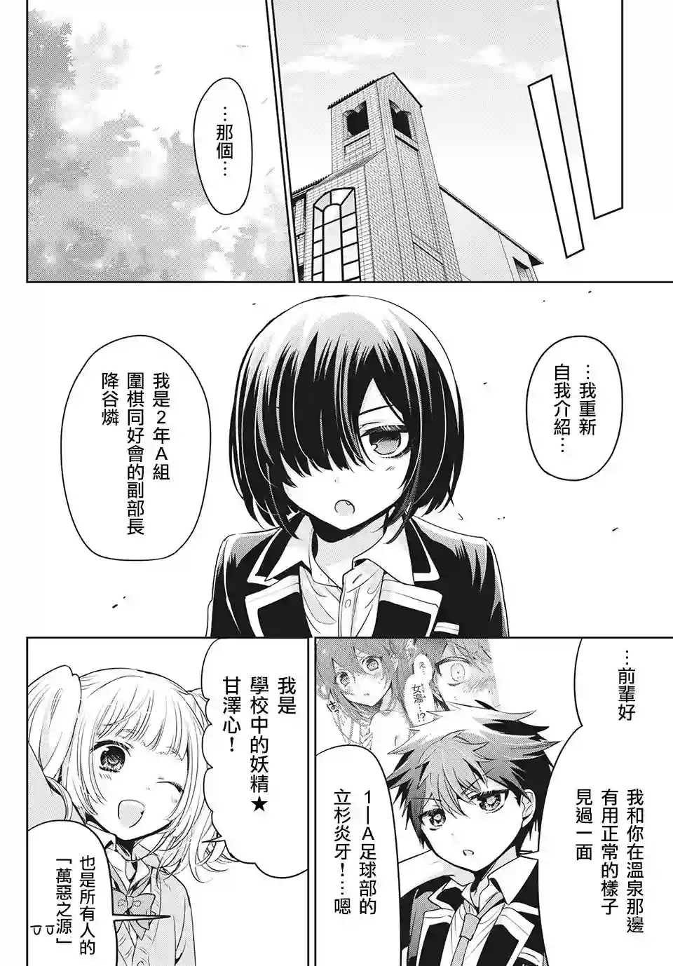 自称男人的甘亲第38话