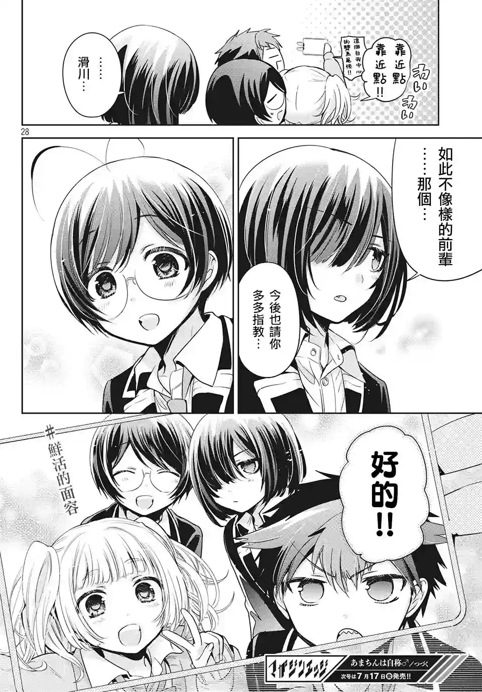 自称男人的甘亲第38话