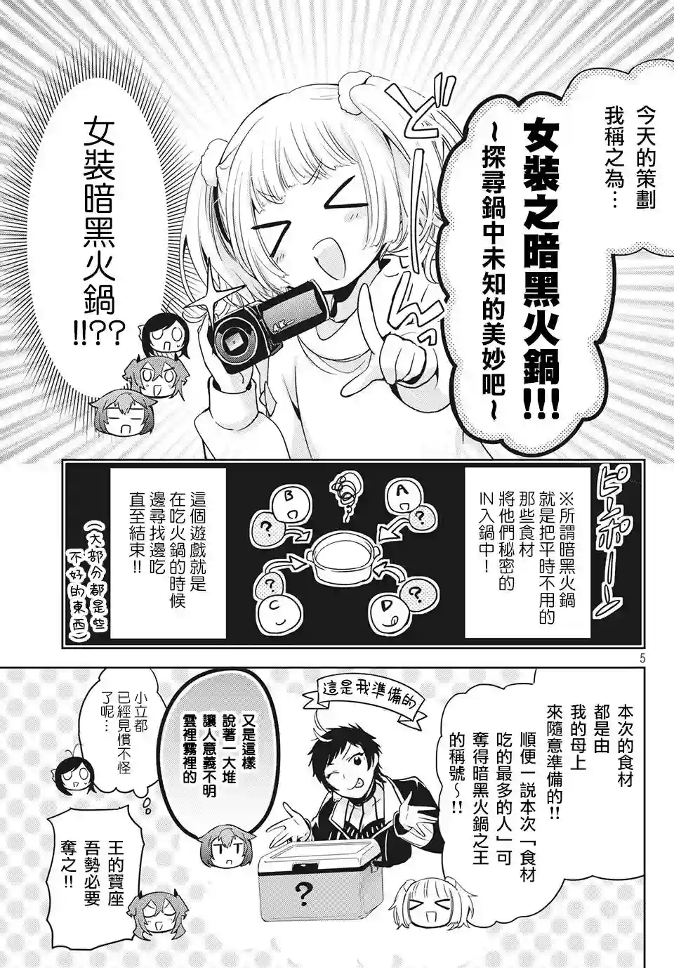 自称男人的甘亲第38话